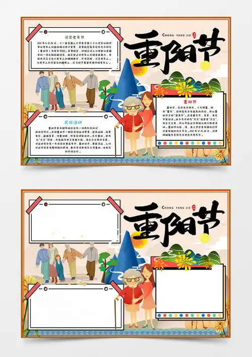 重阳节重阳敬老卡通手抄报word模板下载重阳
