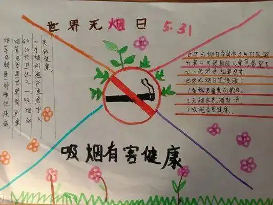 葛沟王家堰小学全面开展禁烟控烟宣传教育活动