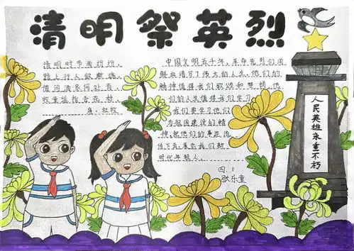 柳青苑小学开展我们的节日清明祭英烈主题系列活动
