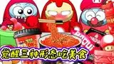 我们之中一顿美食居然变换了三种形态厉害了