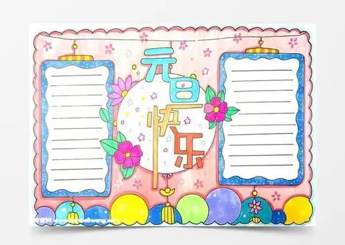 元旦节手抄报word模板下载jpg格式熊猫办公