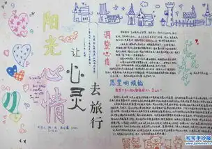 一年级简单的让心灵充满阳光的手抄报应该写些什么内容