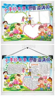 读书小报书香溢满园手抄报电子小报图片模板下载