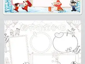 春节安全小报新年寒假生活手抄报模板图片素材元旦手抄报大全psd下载153.88mb节日手抄报