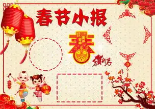 要春节手抄报简单一点的急急急急急急急