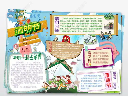 清明节小报踏青扫墓手抄报传统节日电子小报图片模板下载