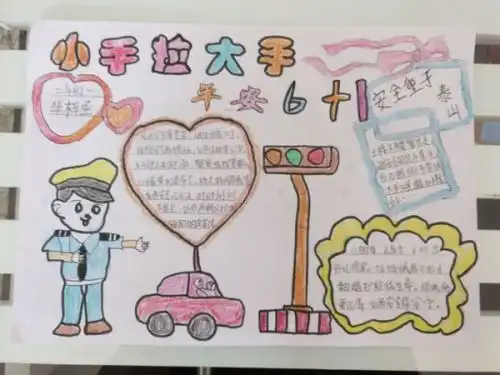 大手拉小手手抄报图片