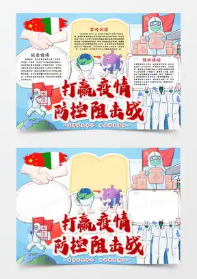 模板下载战疫小报图片设计素材熊猫办公