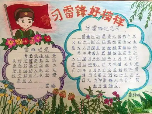 追寻雷锋足迹传承雷锋精神周村区中和街小学开展学雷锋志愿服务活动