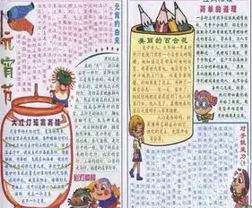 元宵手抄报桥头村的元宵之夜