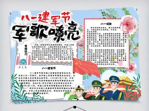 卡通手绘八一建军节校园学生手抄报小报电子模板图片素材psd分层格式下载建军节手抄报大全