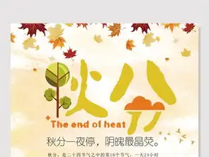 卡通可爱秋分二十四节气海报模板图片设计素材高清psd下载63.74mb其他节日大全
