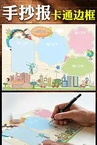 小学生寒假手抄报卡通边框花边设计背景模板图片素材worddoc下载1.62mb寒假手抄报大全寒暑假手抄报