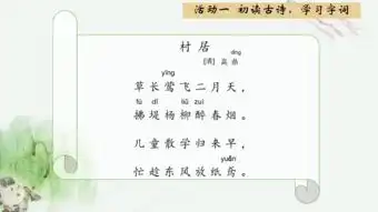 二年级下册1.古诗二首