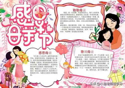 母亲节手抄报