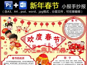 wordps新年春节电子小报手抄报图片素材psd模板下载46.38mb元旦手抄报大全节日手抄报