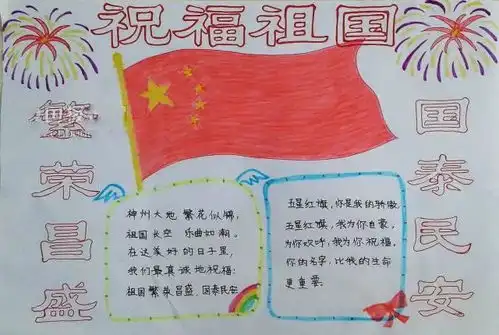 2019国庆节手抄报来了模板好句好段范文快给孩子收藏