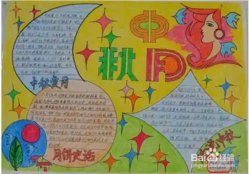 中秋节手抄报怎么画