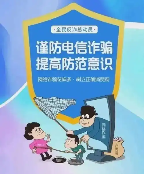防电信诈骗和非法集资知识宣传