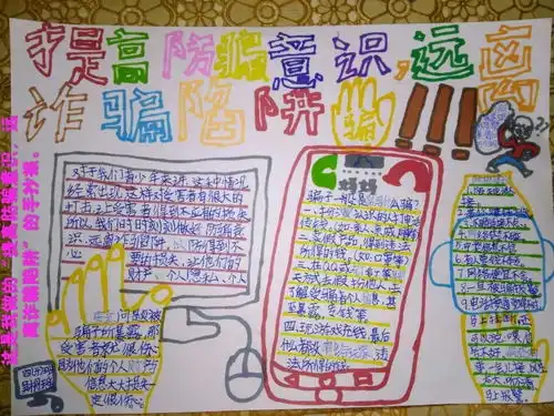 康宁小学真我德育小课堂提高防骗意识,远离诈骗陷阱