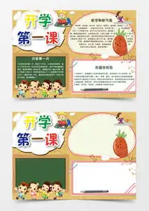可爱学生开学第一课小报手抄报word模板下载docx格式熊猫办公