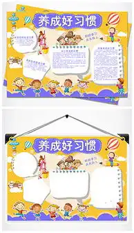 tif分层学校良好习惯tif分层格式学校良好习惯素材图片tif分层学校良好习惯设计模板我图网