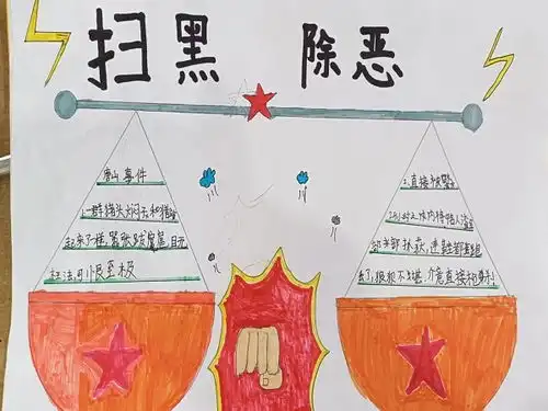 召开扫黑除恶主题班会