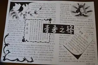 2016学雷锋手抄报图片