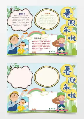美好时光小报模板大全美好时光手抄报下载