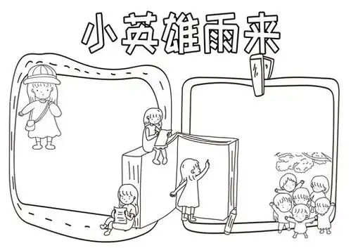 我的寒假生活黑白线描涂色小报,学校展板,宣传展板模板,设计模板,汇图网