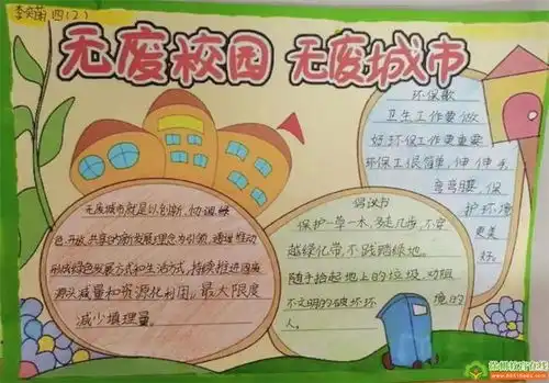 打造无废校园助力无废城市中山外国语实验学校创建实践活动