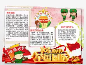 十一国庆节快乐小报欢度国庆手抄报祖国生日快乐图片设计素材高清worddoc模板下载13.89mb国庆节手抄报大全