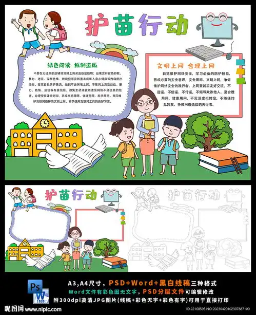 护苗行动绿色阅读安全上网小报设计图