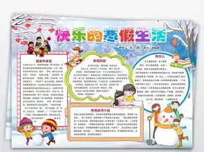 我的寒假小报2019快乐春节读书手抄报猪年电子小报图片模板psd设计图下载寒假手抄报大全编号18997388