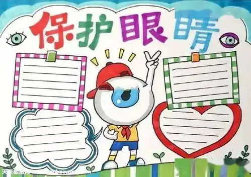 爱眼护眼儿童画手抄报,爱护视力,从娃娃抓起