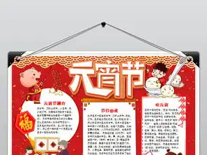 元宵节小报春节寒假新年习俗汤圆元宵手抄报图片模板设计图下载元宵手抄报大全编号19155505