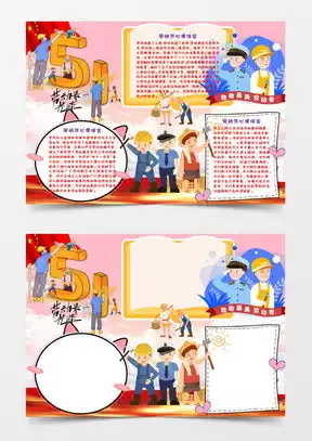快乐假期word模板快乐假期word模板下载熊猫办公