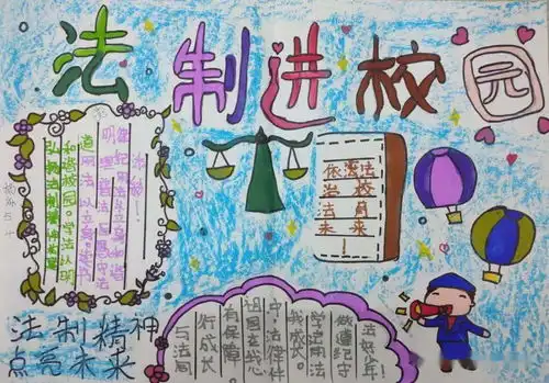 增强法制意识创建和谐校园