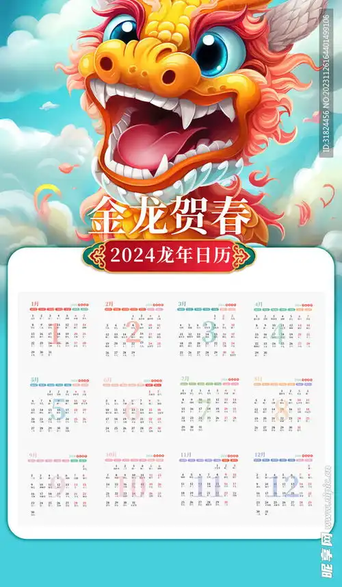 可爱立体日历挂历素材设计图