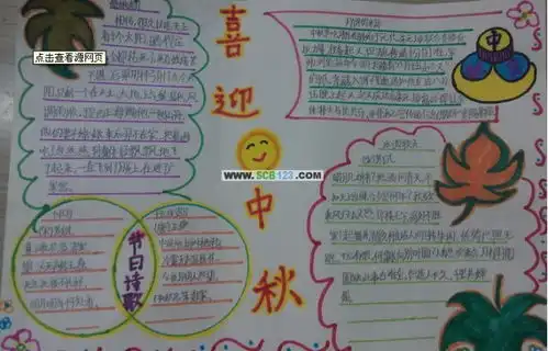 关于中秋节的手抄报,小学六年级语文老师看得懂的级别