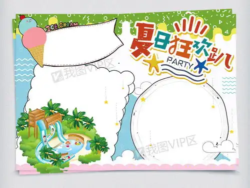 卡通学生暑假水上世界旅游小报手抄报电子模板图片素材psd分层格式下载暑假手抄报大全