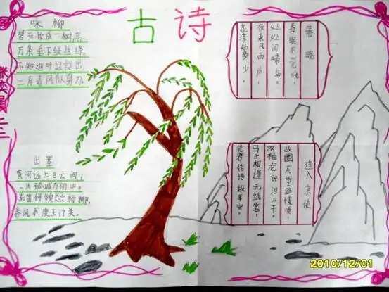 二年级学习语文手抄报得奖