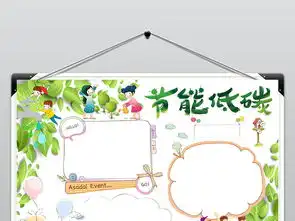 绿色节能环保低碳小报手抄报图片素材worddoc模板下载2.72mb保护环境手抄报大全环保手抄报