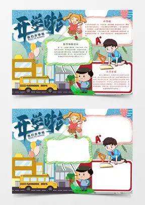 新学期新气象word模板新学期新气象word模板下载熊猫办公
