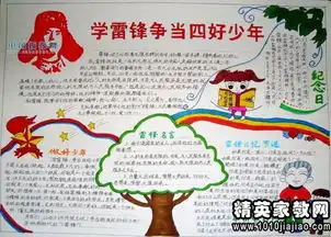 学雷锋校园广播稿