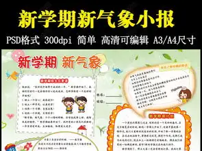 新学期新气象开学小报模板图片下载