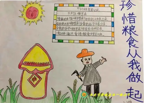 西一路小学二年级二班召开珍惜粮食从我做起主题班会