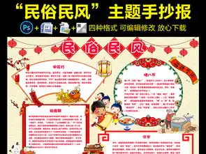 民俗民风小报中华传统文化手抄报电子小报图片模板worddoc设计图下载春节元旦手抄报大全编号17287215