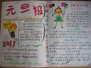 2014年元旦手抄报设计汇集