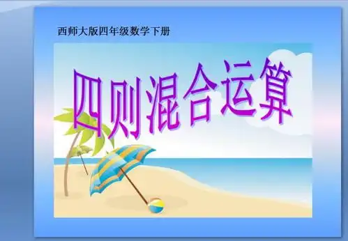 计算连加,连减时的运算顺序是什么